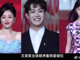 文荣奖红毯出场顺序看明星地位：田嘉瑞不容小觑，张淼怡未来可期