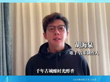 胡海泉助阵2026福建文旅经济发展大会