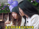 金莎向孟佳分享姐弟恋甜蜜体验