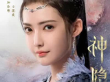 仙途藏心少年承道 《神隐》仙侠剧的青春叙事与苍生大义