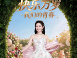 谢娜开演唱会，大家想看“谢娜和她的朋友们”