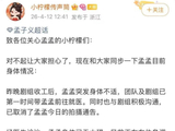 女星孟子义突发身体不适，取消今日拍摄通告，粉丝呼吁合理安排行程，保证艺人休息时间