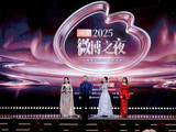 2025微博之夜：IP之力正在传递正能量