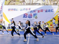 西城区“家超”运动汇火热开启