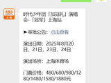 上海时代少年团加冠礼演唱会门票价格表- 上海本地宝
