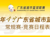 粤BA酣战 CBA冲刺！广东体育频道下周节目单全程高能！（4月13日-4月19日）