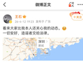 王石被抓？回应：“造谣”“已去报案路上”