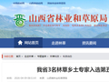 【点赞】我省3名专家入选第五批国家林草乡土专家名单