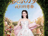 谢娜宣布将举办个人演唱会 追梦之旅启航