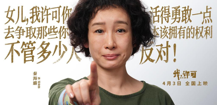 角色海报 秦海璐 饰 春荣