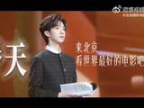 贺峻霖邀你四月共赴北京国际电影节