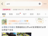 这场表演后，朱志鑫和苏新皓的粉丝群体有哪些不同的反应？