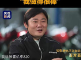 张雪再回应张雪机车新手禁令 ：我认为做得很棒