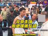 北京队工作人员阻拦上海球员李添荣赛后互动