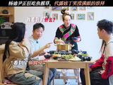 杨迪与尹正大快朵颐鱼腥草，代露娃和丁笑滢当场愣住！