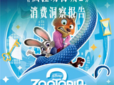 《疯狂动物城2》的限时观看模式会对消费者权益产生哪些影响？