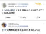 TXT新歌MV引两极争议：影后全钟瑞加盟亲密互动，是艺术突破还是策划失误？