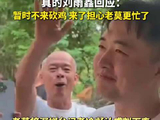 莫氏鸡煲老板喊话刘雨鑫回来砍鸡