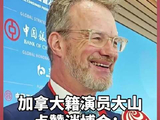 加拿大籍演员大山点赞消博会：封关运作后“首秀”，绝对不虚此行