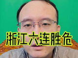 浙江六连胜告急福建欲爆发，法莱卡斯如何应对