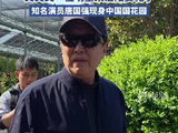 唐国强现身洛阳赏牡丹