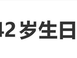甜馨陪贾乃亮过42岁生日，贾乃亮发文：最幸福的事，是有你在身边
