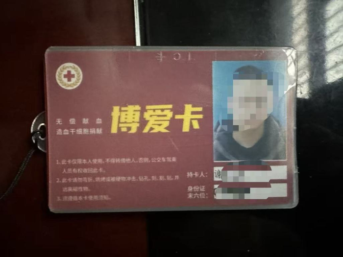 男子十年献血近4万毫升持“博爱卡”要求免诊查费遭拒，四川荣县医院回应