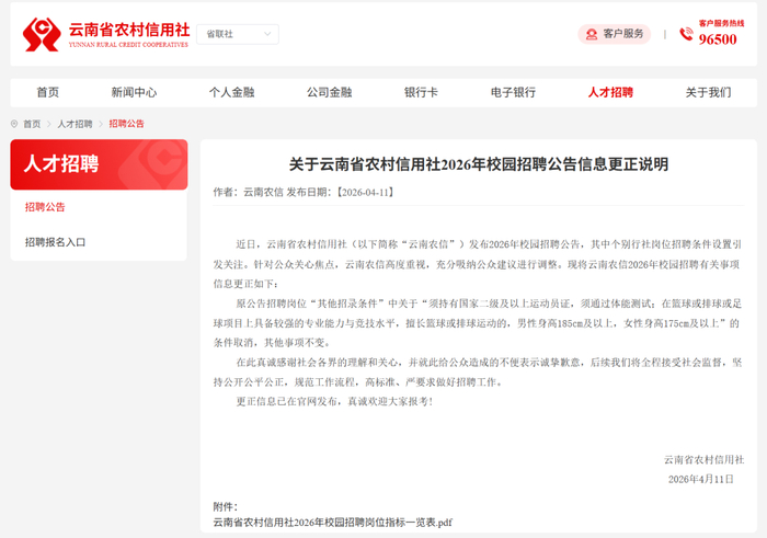 云南省农村信用社网站截图