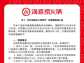 海底捞再回应“强制员工自费购买礼物”：公司CEO将向当事员工直接致歉