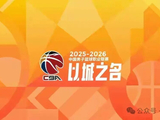 2025-26 CBA争冠格局:四雄逐鹿,谁能笑到最后