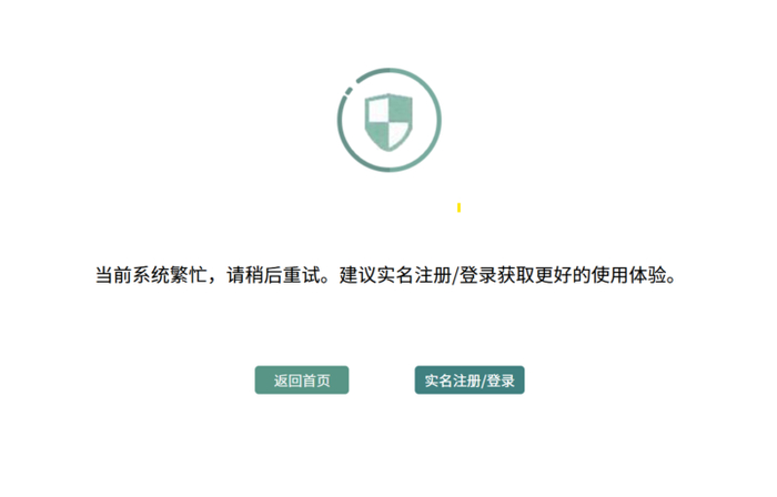 登录国家企业信用信息公示系统弹出提示。（新华每日电讯记者郑生竹截图 4月7日）