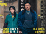 电影《抓娃娃》曝新特辑和海报，沈腾马丽大银幕搭档十年情怀满溢