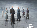 《天行健》热播获赞 秦俊杰刘宇宁联手年代剧黑马之作|刘宇宁|华语音乐|天行健|年代剧|秦俊杰|胡耘豪|言情片