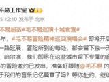 官宣！毛不易，将来青岛开演唱会！孙燕姿青岛演唱会也在筹备中……