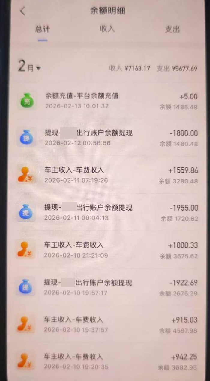 网约车钻漏洞违规获得的收益。上海闵行警方供图