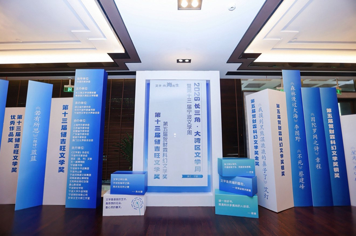 2026长三角·大湾区文学周暨第十三届宁波文学周在宁波开幕
