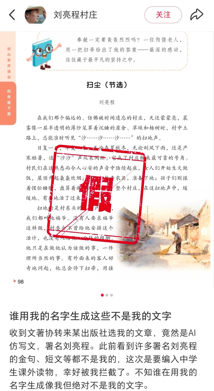 刘亮程打假“AI仿写文”