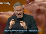 卡拉格谈利马争议红牌：足球界的所有人都认为那构不成红牌动作