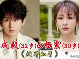 杨紫合作的男演员对比，肖战，成毅，任嘉伦他们哪对CP感最强？