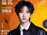 贺峻霖的播音专业背景对其在北影节的表现有何帮助？
