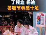 丁程鑫杨迪在你好星期六展现惊人默契，踩点答题游刃有余