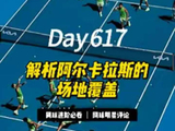 网球 莫拉托格鲁教练 网球技巧