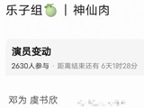 如果虞书欣和邓为真能合作《神仙肉》，双方番位问题将如何解决？