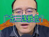 广东队迎战宁波队三连胜或遇阻