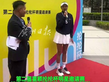 瞿颖自嘲办的网球比赛结果难预料