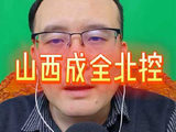 山西队成全北控重返季后赛