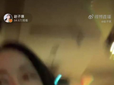 赵子琪直播笑场引于正调侃