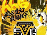 五哈第六季开篇登场！首期上集精彩纷呈～17号准时上线！