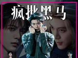 齐旻一登场，连内页都成了高光时刻