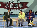 赵本山宋丹丹再聚首，回忆2006春晚经典小品《说事儿》